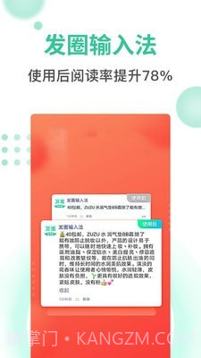 发圈输入法截图1