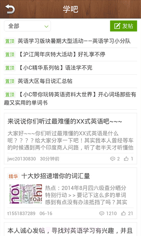 百词晨读美文截图5 百词晨读美文截图5