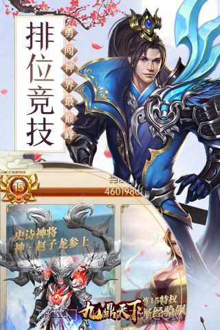 九鼎天下截图3 九鼎天下截图3