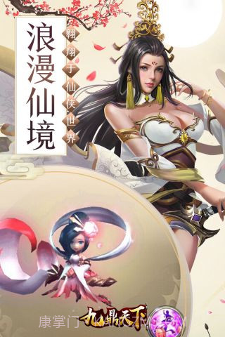 九鼎天下截图2 九鼎天下截图2