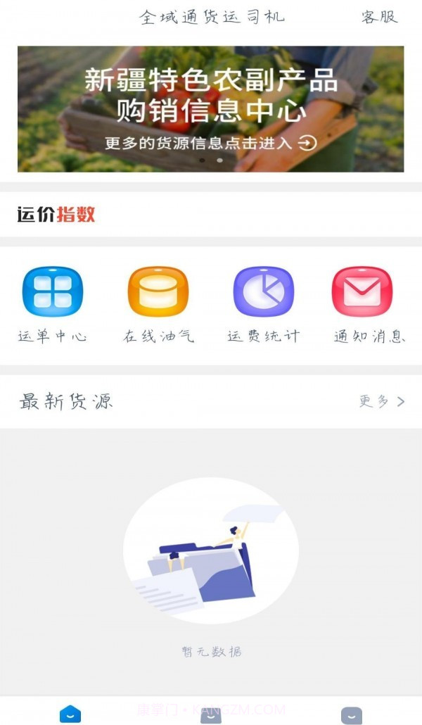 全域通货运司机版截图1