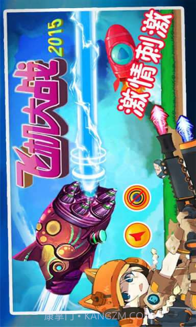 飞机大战2015截图1 飞机大战2015截图1