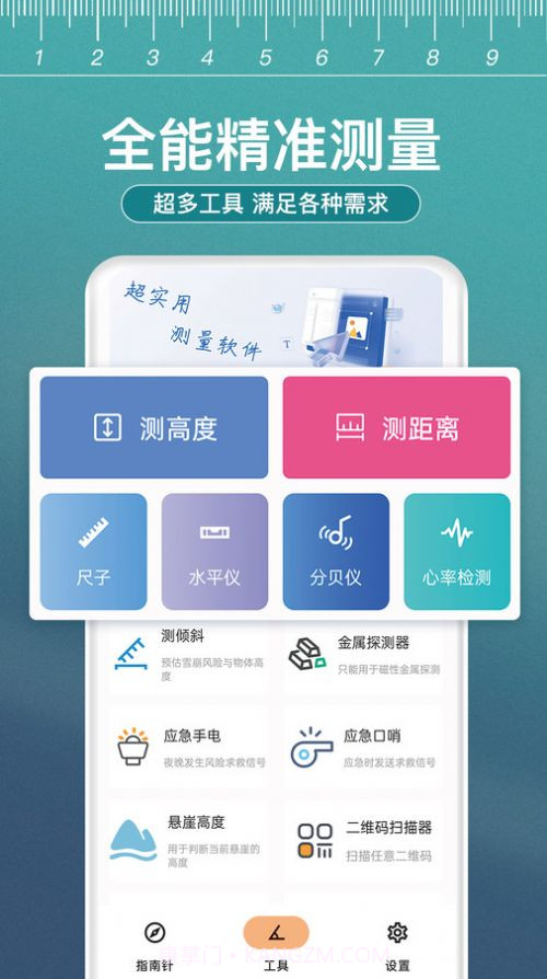 小熊测量仪截图1