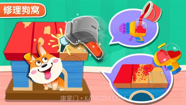 宝宝巴士之宝宝家园清洁截图2