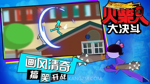 火柴人大决斗最新版截图1 火柴人大决斗最新版截图1