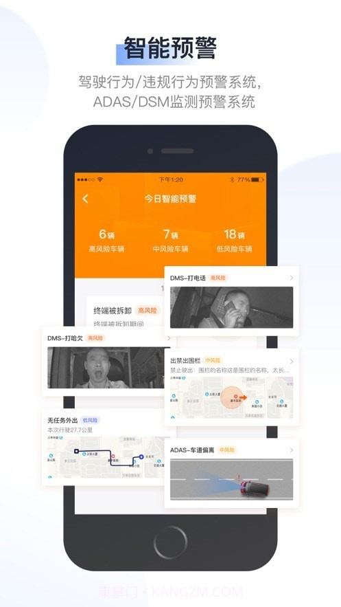 驭路管车截图4