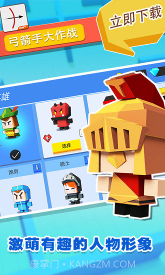 弓箭手大作战内置菜单截图3 弓箭手大作战内置菜单截图3