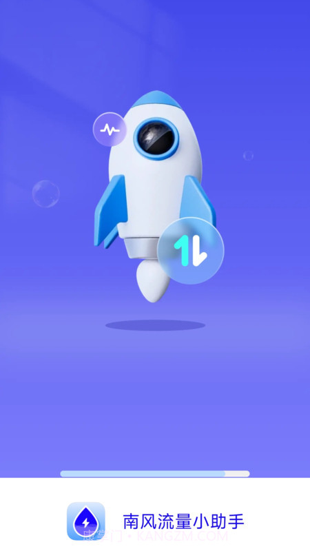 南风流量小助手截图1