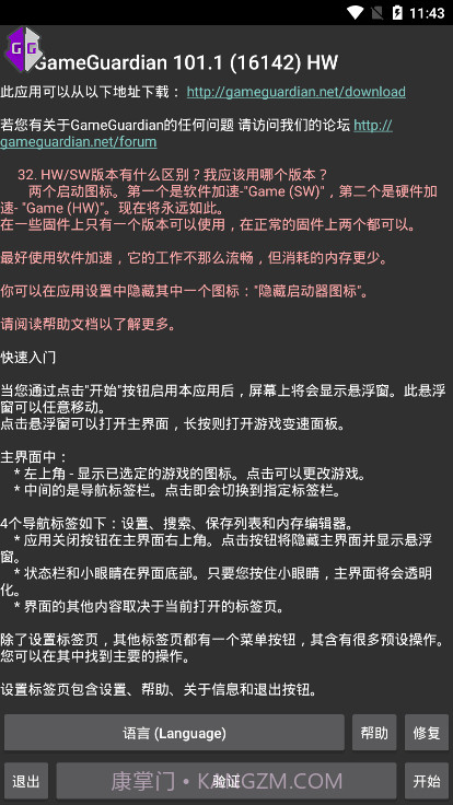 h5gg修改器截图3