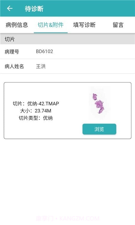 志盈会诊截图2 志盈会诊截图2
