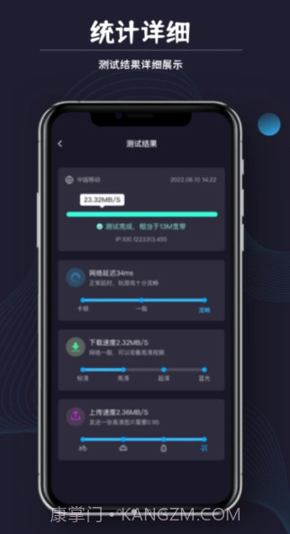 测网速猎人截图3 测网速猎人截图3