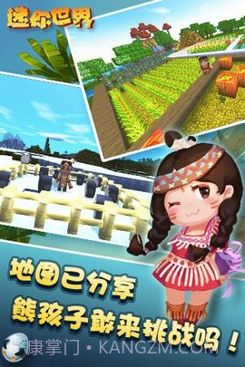 迷你世界0.27.6版截图3 迷你世界0.27.6版截图3