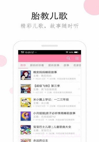 备孕胎教伴侣截图3 备孕胎教伴侣截图3