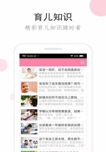 备孕胎教伴侣截图2 备孕胎教伴侣截图2