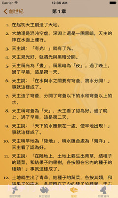 iBreviarium我灵赞颂主APP截图4