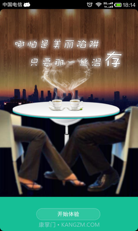 暧昧截图5 暧昧截图5