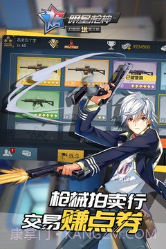 明星枪神免费版截图2