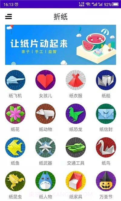 折纸手工大全截图2 折纸手工大全截图2