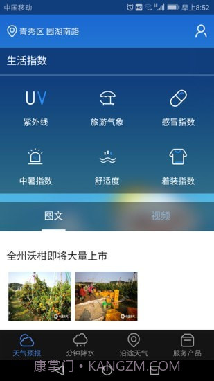 晓天气截图3 晓天气截图3
