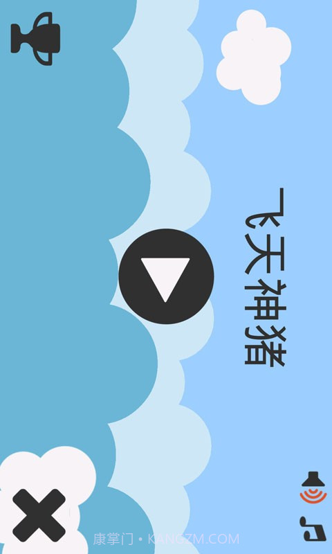 飞天神猪截图1 飞天神猪截图1