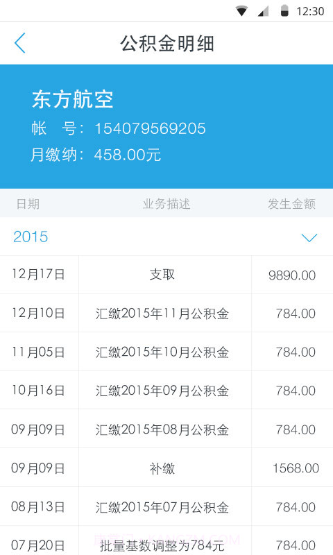 9188公积金截图2 9188公积金截图2