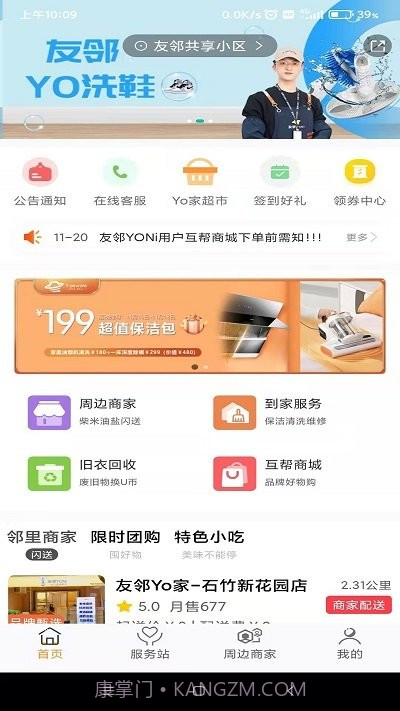 友邻yo家截图1 友邻yo家截图1