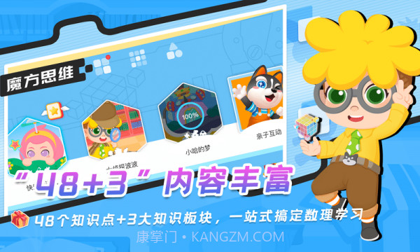 魔方思维截图3 魔方思维截图3