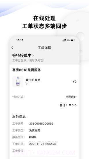 MOMO酒店服务管家截图4