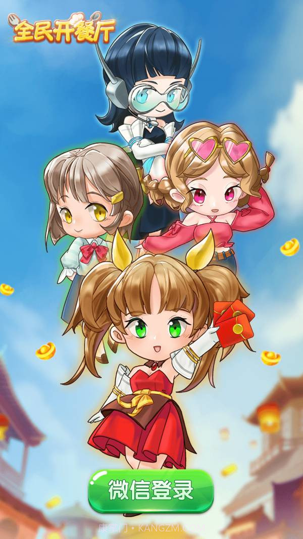 全民开餐厅截图1 全民开餐厅截图1