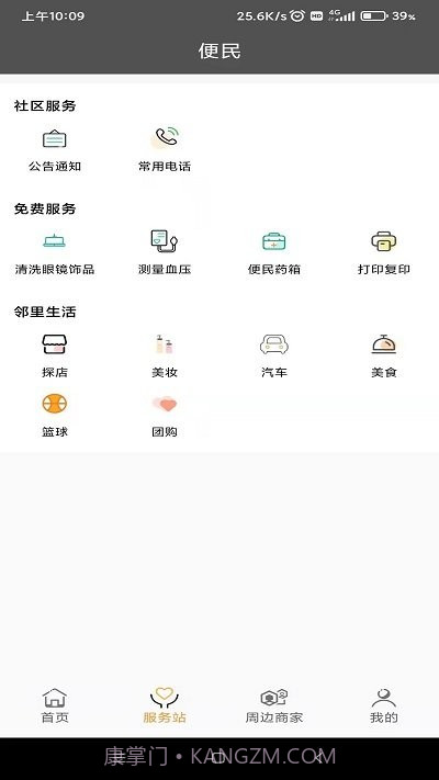 友邻yo家截图4 友邻yo家截图4