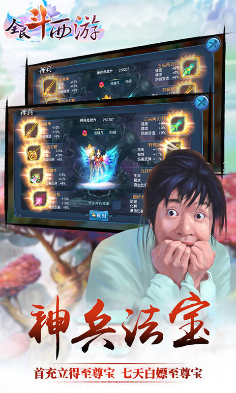 全民斗西游满V修改版截图3