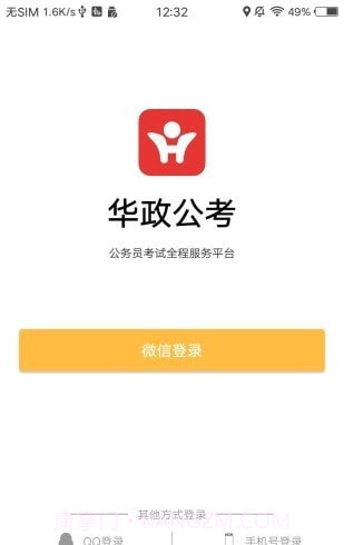 华政公考截图3