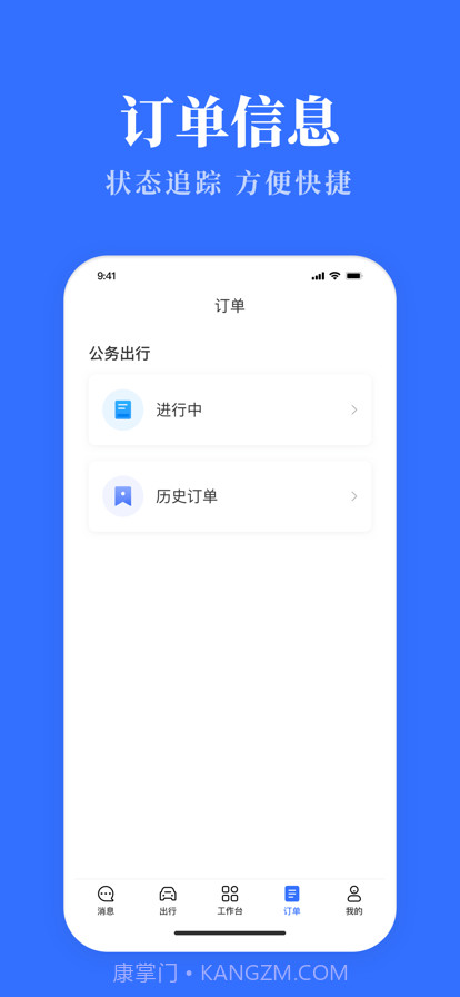 内蒙古公务用车易免费版截图3
