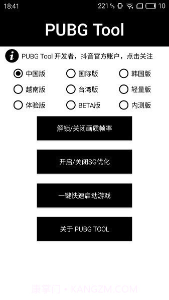 pubgtool画质助手120帧超广角版截图2