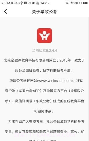 华政公考截图4