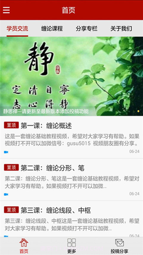 缠中说禅截图1