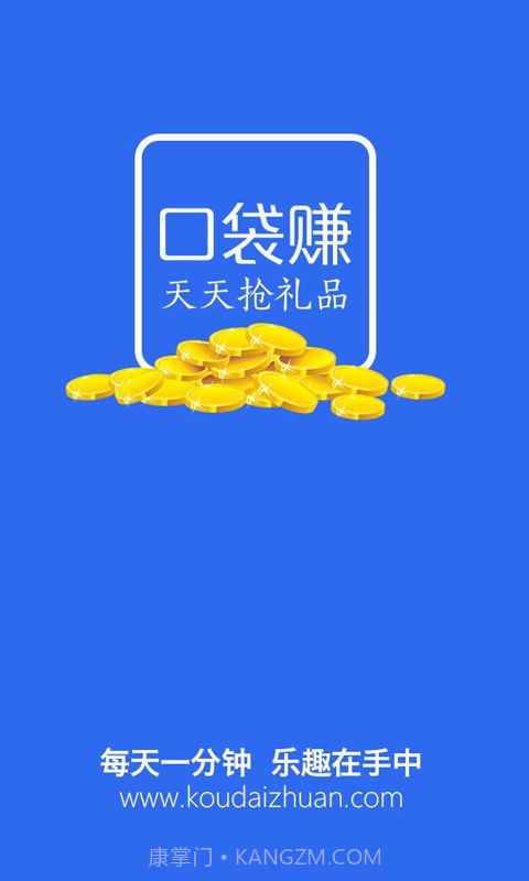 口袋赚截图1