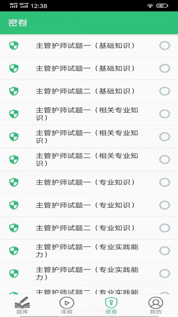 护理学中级题库截图1