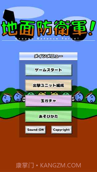 地面防卫军游戏截图2