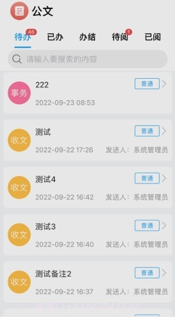 汕尾职院移动办公平台截图1