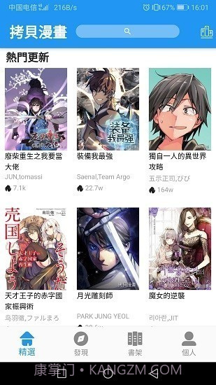 拷贝漫画1.4.4去广告截图2