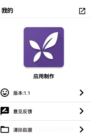 应用制作器V1.2 手机版截图2