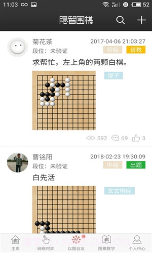 隐智围棋截图4 隐智围棋截图4