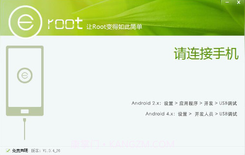 eroot截图2