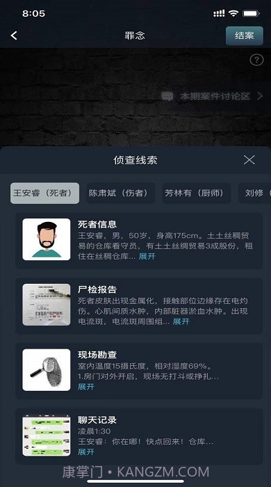 犯罪大师罪念截图1 犯罪大师罪念截图1