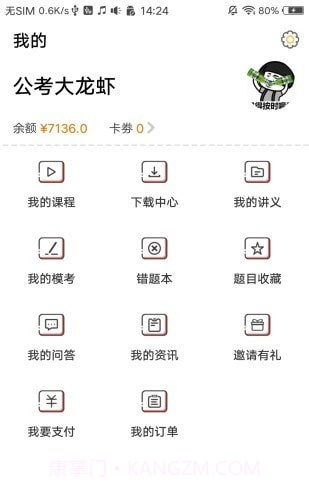 华政公考截图2