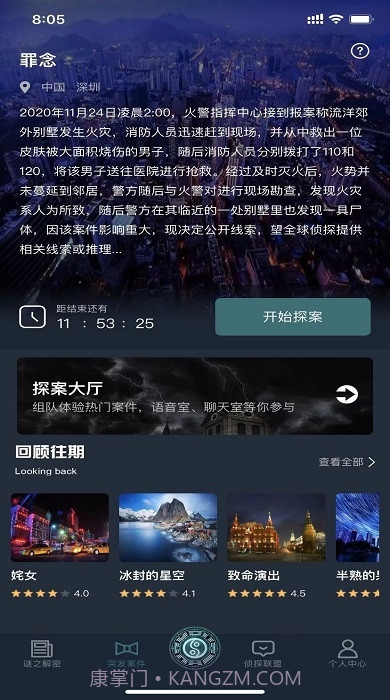 犯罪大师罪念截图2 犯罪大师罪念截图2