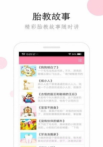 备孕胎教伴侣截图4 备孕胎教伴侣截图4