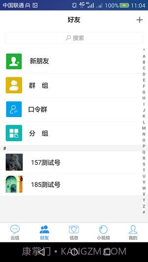 云信截图1