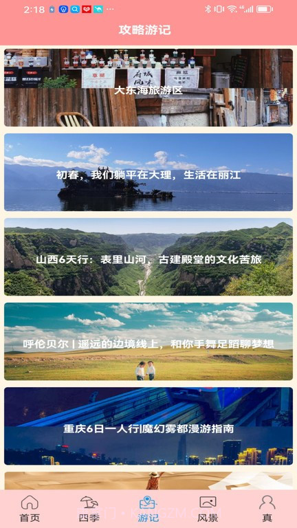 肥鹅爱旅行截图4